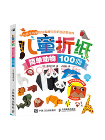 儿童折纸 简单动物100例