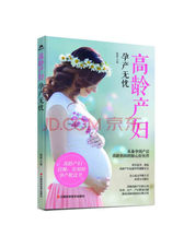 高龄产妇孕产无忧