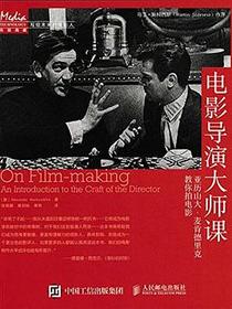电影导演大师课：亚历山大·麦肯德里克教你拍电影