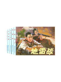 中国连环画经典故事系列：红色经典故事1（套装共5册）