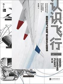 认识飞行