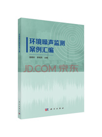 环境噪声监测案例汇编