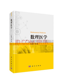 数理医学