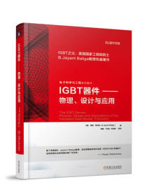 IGBT器件 物理、设计与应用