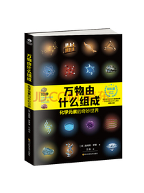 万物由什么组成