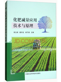 化肥减量应用技术与原理