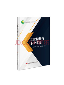 工匠精神与职业素养