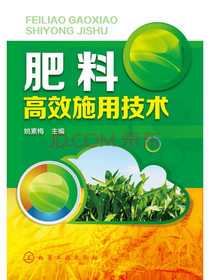 肥料高效施用技术