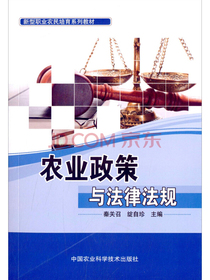农业政策与法律法规