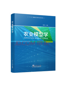 农业模型学