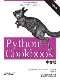 Python Cookbook（第3版）