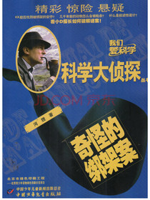 科学大侦探（2020年2月号）