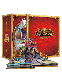 好好玩立体书：3D西游记（中国古典名著立体珍藏版，马德华推荐）