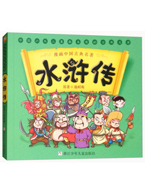 水浒传/漫画中国古典名著
