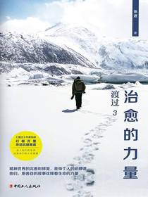 渡过3：治愈的力量