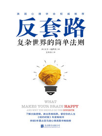 反套路