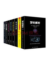 经典心理学入门书籍套装