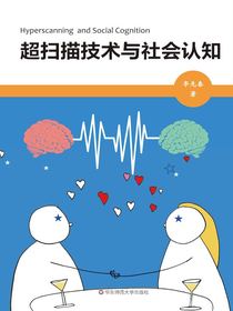 超扫描技术与社会认知