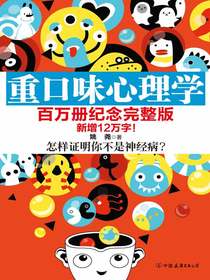 重口味心理学