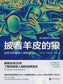 披着羊皮的狼：如何与控制型人格相处