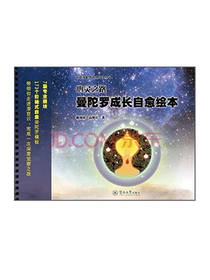 曼陀罗成长自愈绘本