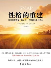 性格的重建