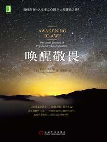唤醒敬畏