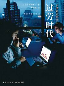 岩波新书精选01：过劳时代