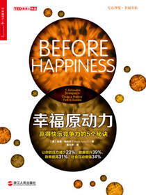 幸福原动力