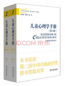 儿童心理学手册 第六版