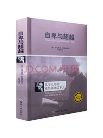 自卑与超越