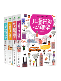儿童心理学书籍套装4册