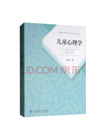 人民教育出版社 儿童心理学