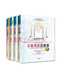 不要用爱控制我系列书籍