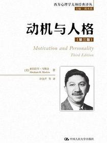 动机与人格（第三版）