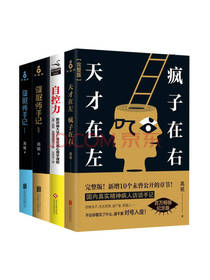 心理学经典套装（共四册）
