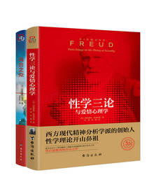 套装共2册 心理学代表作品集