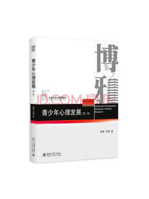 青少年心理发展