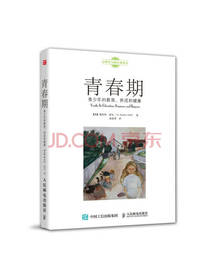 青春期：青少年的教育