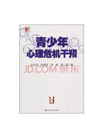 青少年心理危机干预