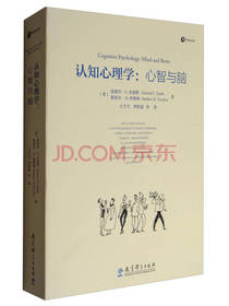 认知心理学：心智与脑