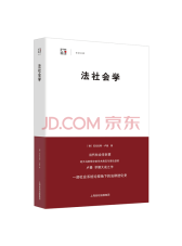 上海世纪出版集团《法社会学》