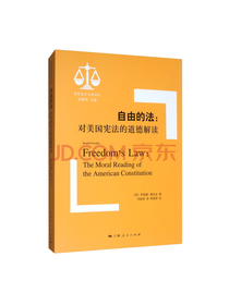 上海人民出版社 自由的法