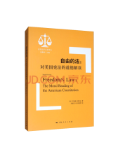 上海人民出版社 自由的法