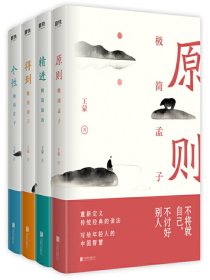 写给年轻人的中国智慧（共四册）
