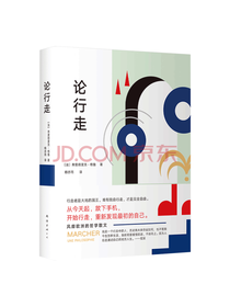 南海出版公司 论行走