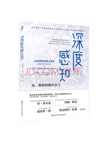 黑龙江美术出版社 深度感知