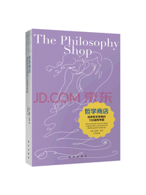 新华出版社 哲学商店