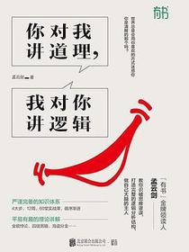 你对我讲道理，我对你讲逻辑