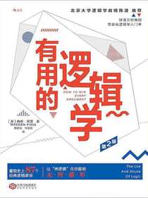 有用的逻辑学